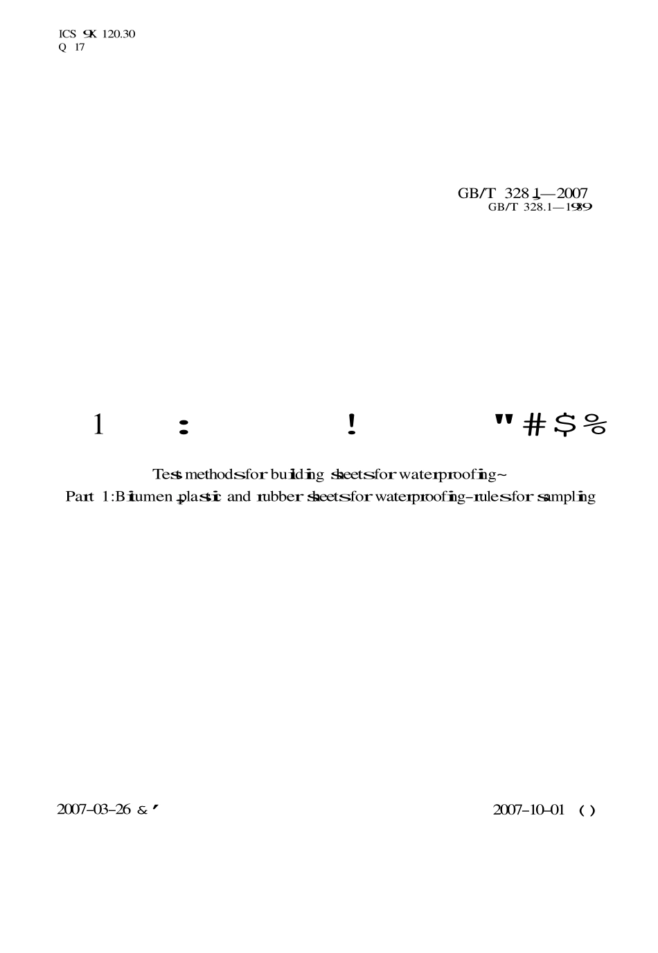 GBT328.1～27-2007 建筑防水卷材试验方法(全27本).pdf_第1页