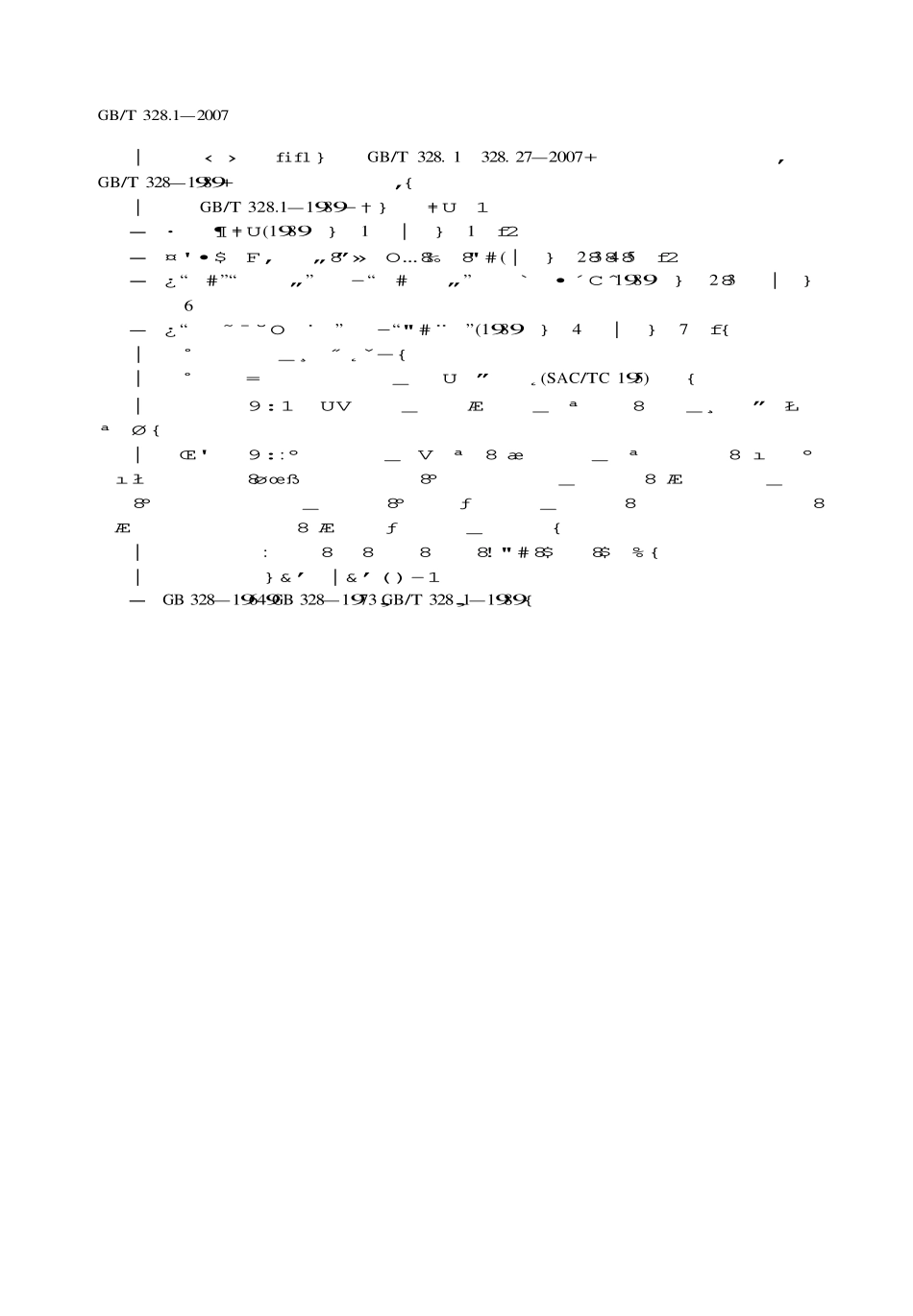 GBT328.1～27-2007 建筑防水卷材试验方法(全27本).pdf_第3页