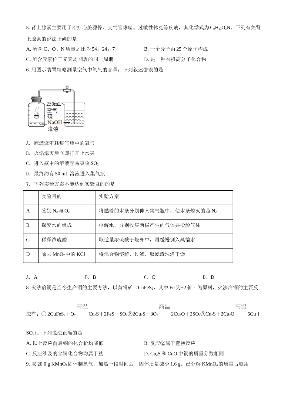 四川省绵阳市2021年中考化学试题（原卷版）.doc_第2页