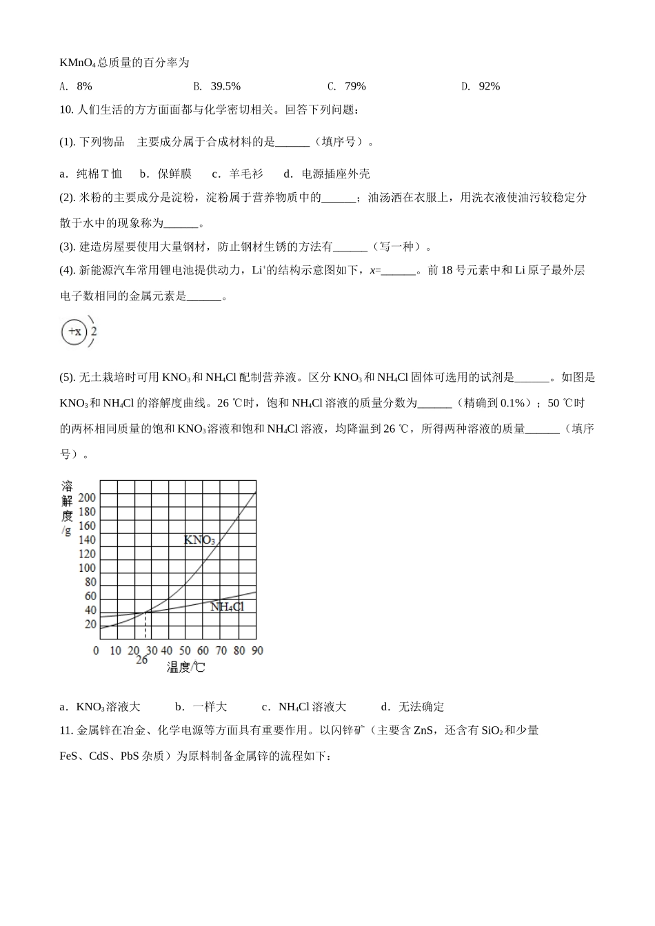 四川省绵阳市2021年中考化学试题（原卷版）.doc_第3页