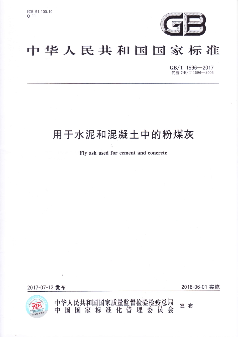 GBT1596-2017用于水泥和混凝土的粉煤灰.pdf_第1页