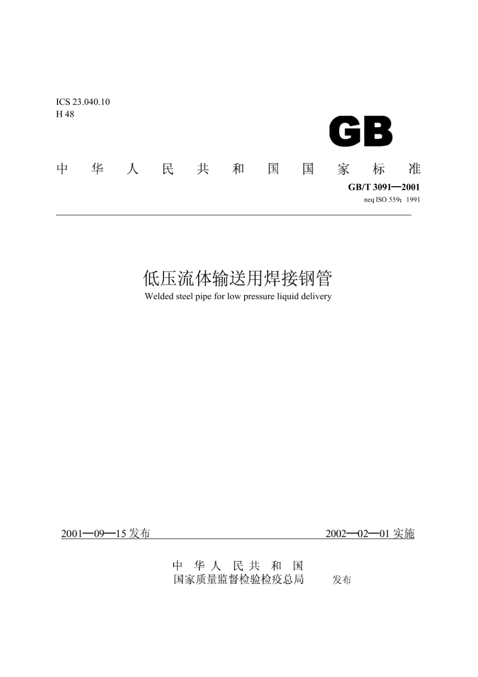 GBT3091-2001 低压流体输送用焊接钢管.pdf_第1页