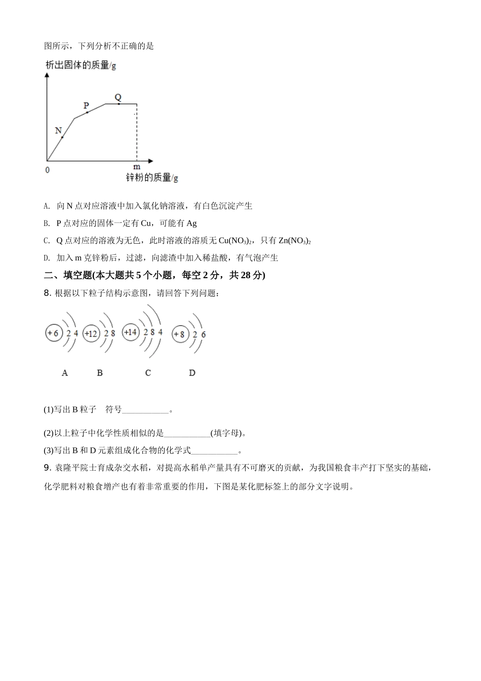 四川省遂宁市2021年中考化学试题（原卷版）.doc_第3页