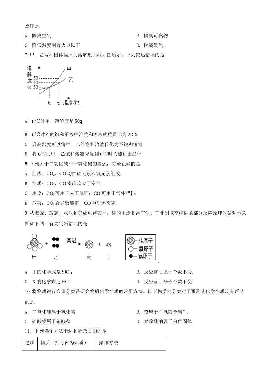 四川省雅安市2021年中考化学试题（原卷版）.doc_第2页