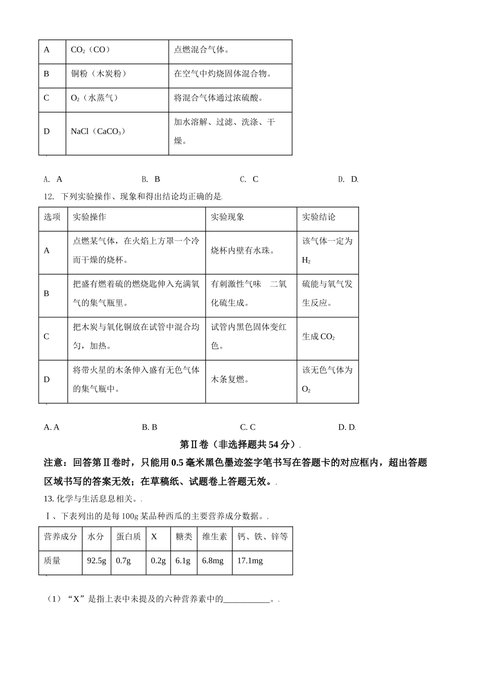 四川省雅安市2021年中考化学试题（原卷版）.doc_第3页