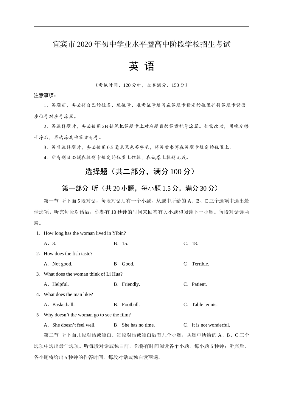 四川省宜宾市2020年中考英语试题.doc_第1页