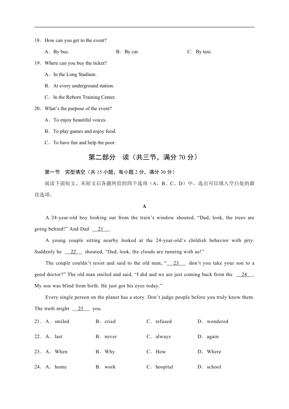 四川省宜宾市2020年中考英语试题.pdf_第3页