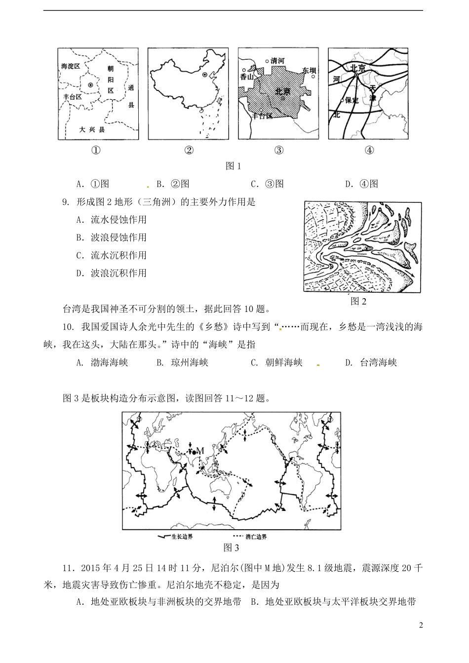 四川省自贡市2015年中考地理真题试题（含答案）.pdf_第2页