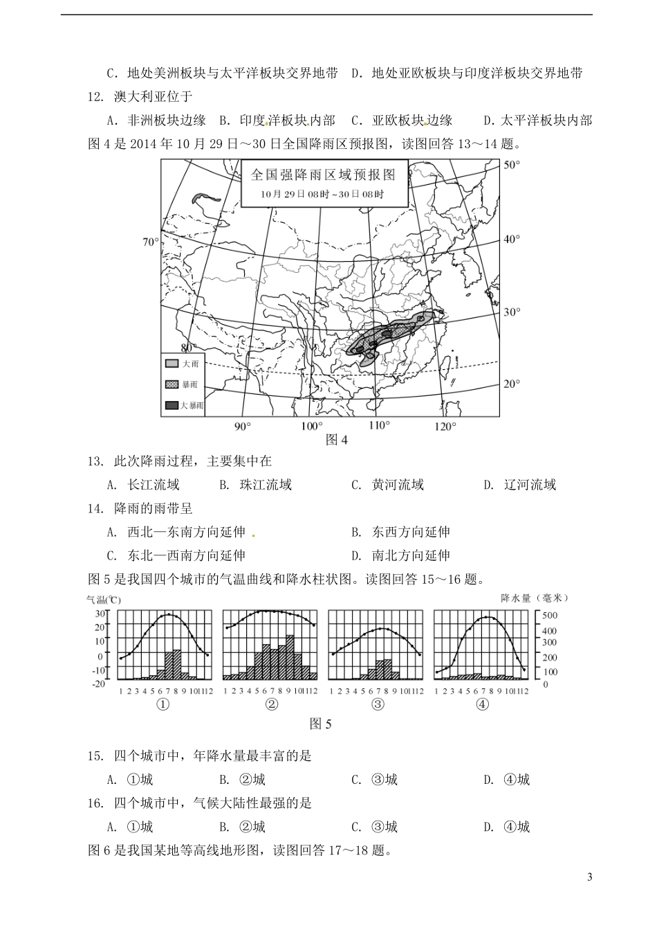 四川省自贡市2015年中考地理真题试题（含答案）.pdf_第3页