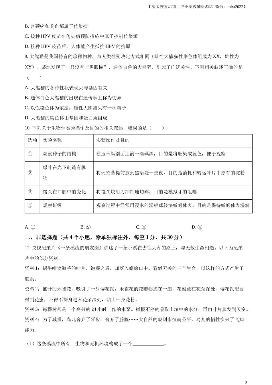 咸宁市生物中考真题试题（原卷版）.docx_第3页