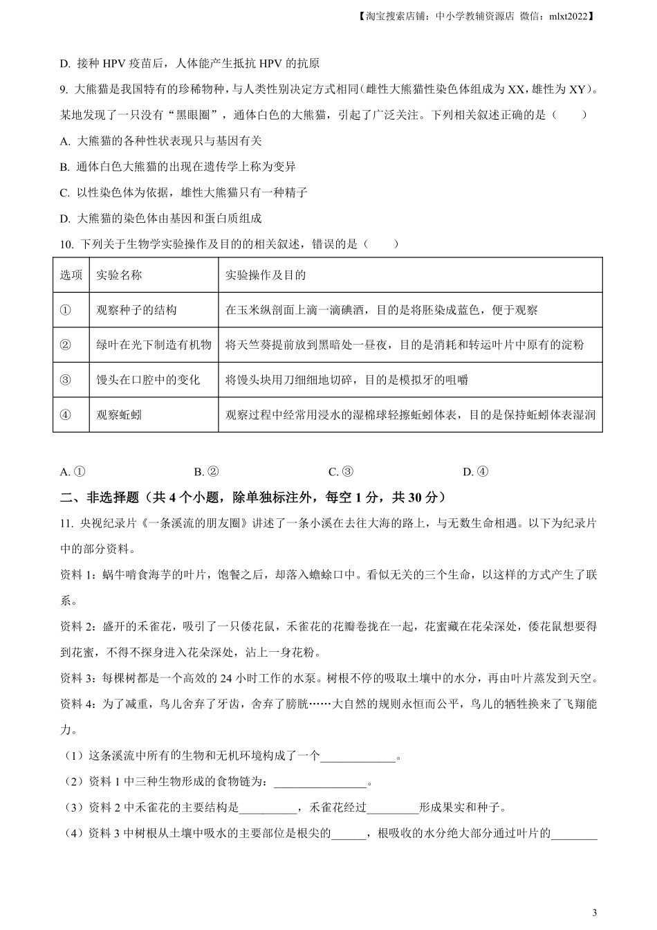 咸宁市生物中考真题试题（原卷版）.pdf_第3页