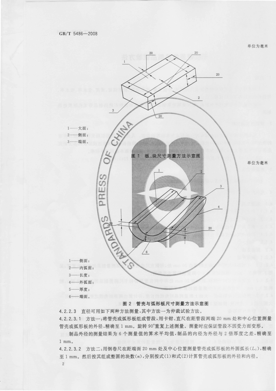 GBT5486-2008 无机硬质绝热制品试验方法.pdf_第3页