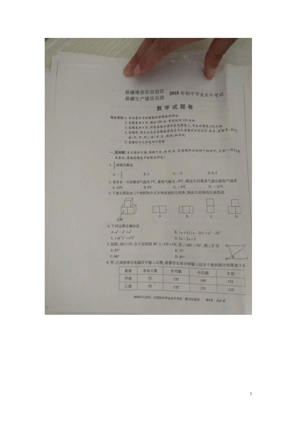 新疆2018年中考数学真题试题（扫描版，含答案）.pdf_第1页