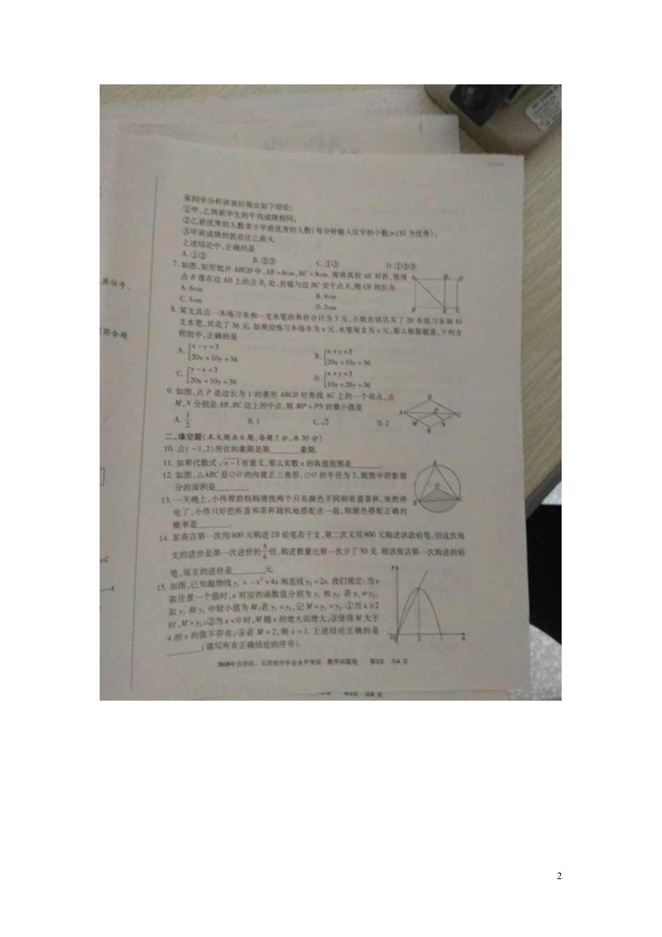 新疆2018年中考数学真题试题（扫描版，含答案）.pdf_第2页