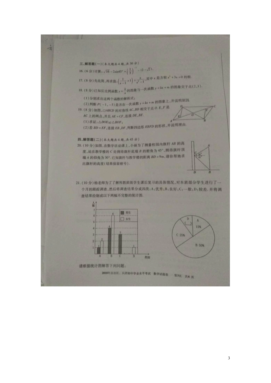 新疆2018年中考数学真题试题（扫描版，含答案）.pdf_第3页