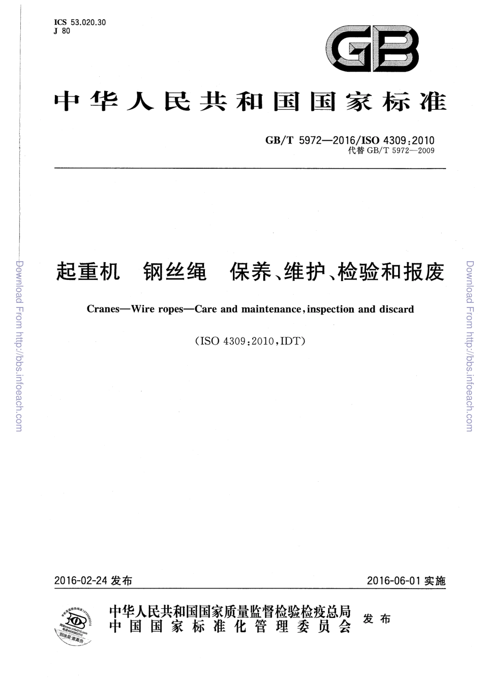 GBT5972-2016起重机钢丝绳保养维护检验和报废.pdf_第1页