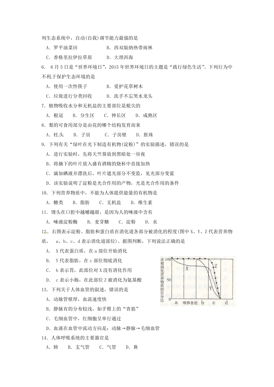 云南省2015年中考生物试题（word版，含答案）.pdf_第2页