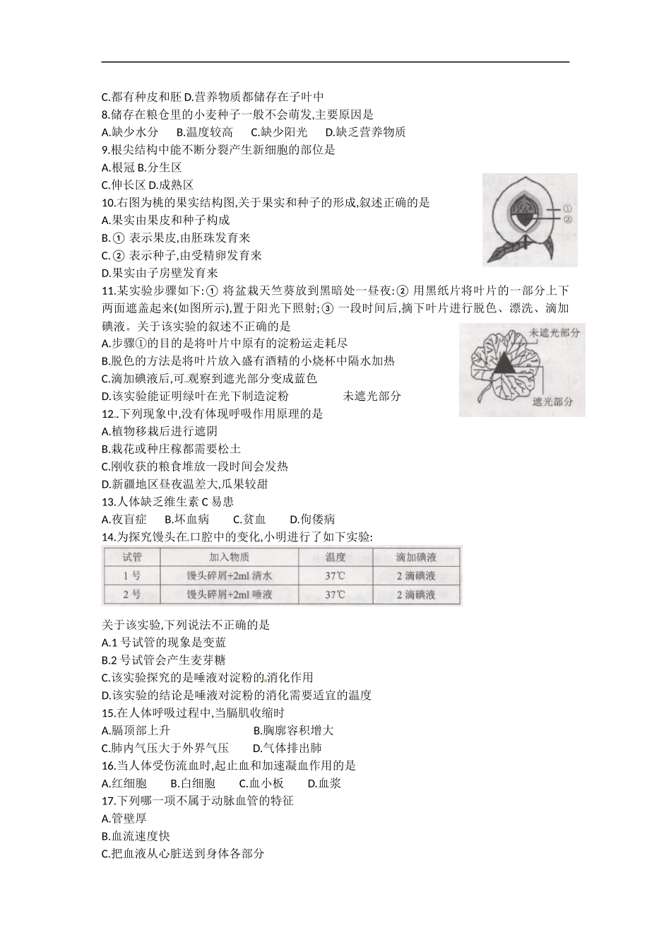 云南省2016年中考生物试题（word版，含答案）.docx_第2页