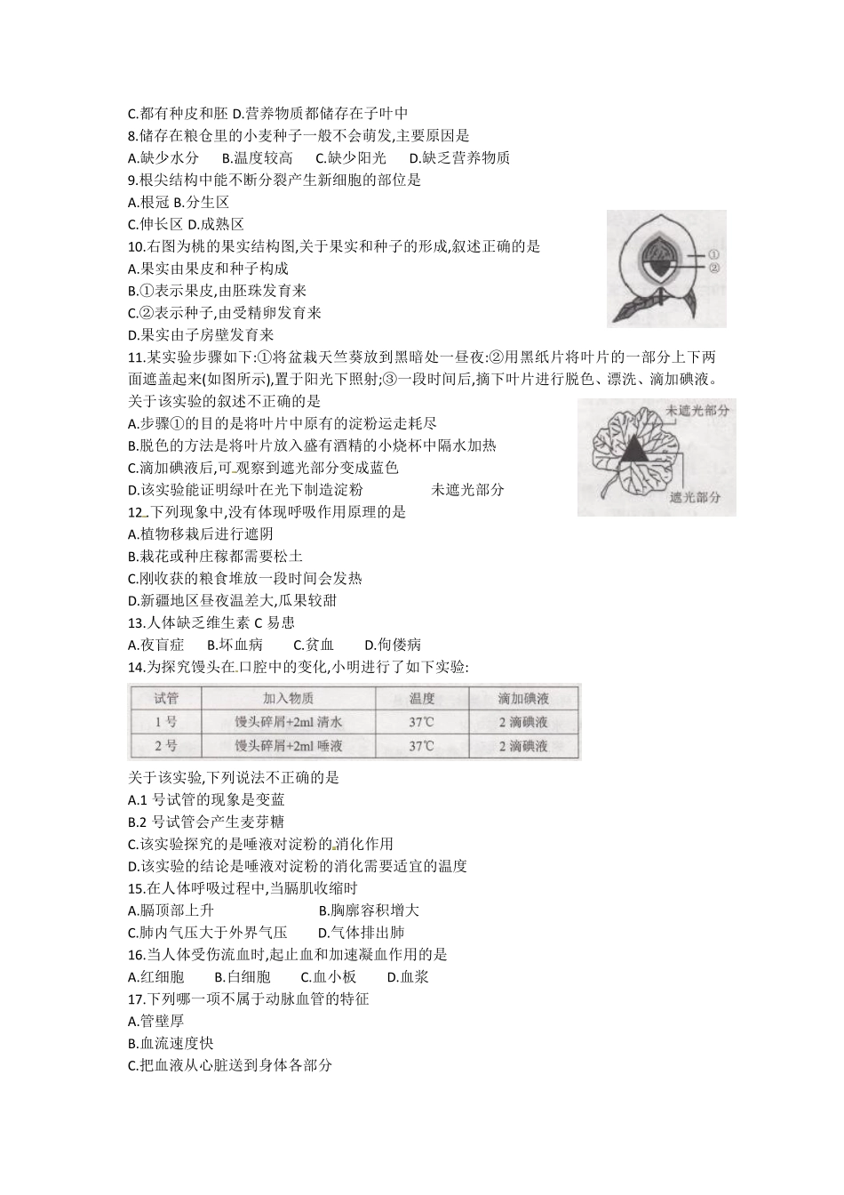 云南省2016年中考生物试题（word版，含答案）.pdf_第2页