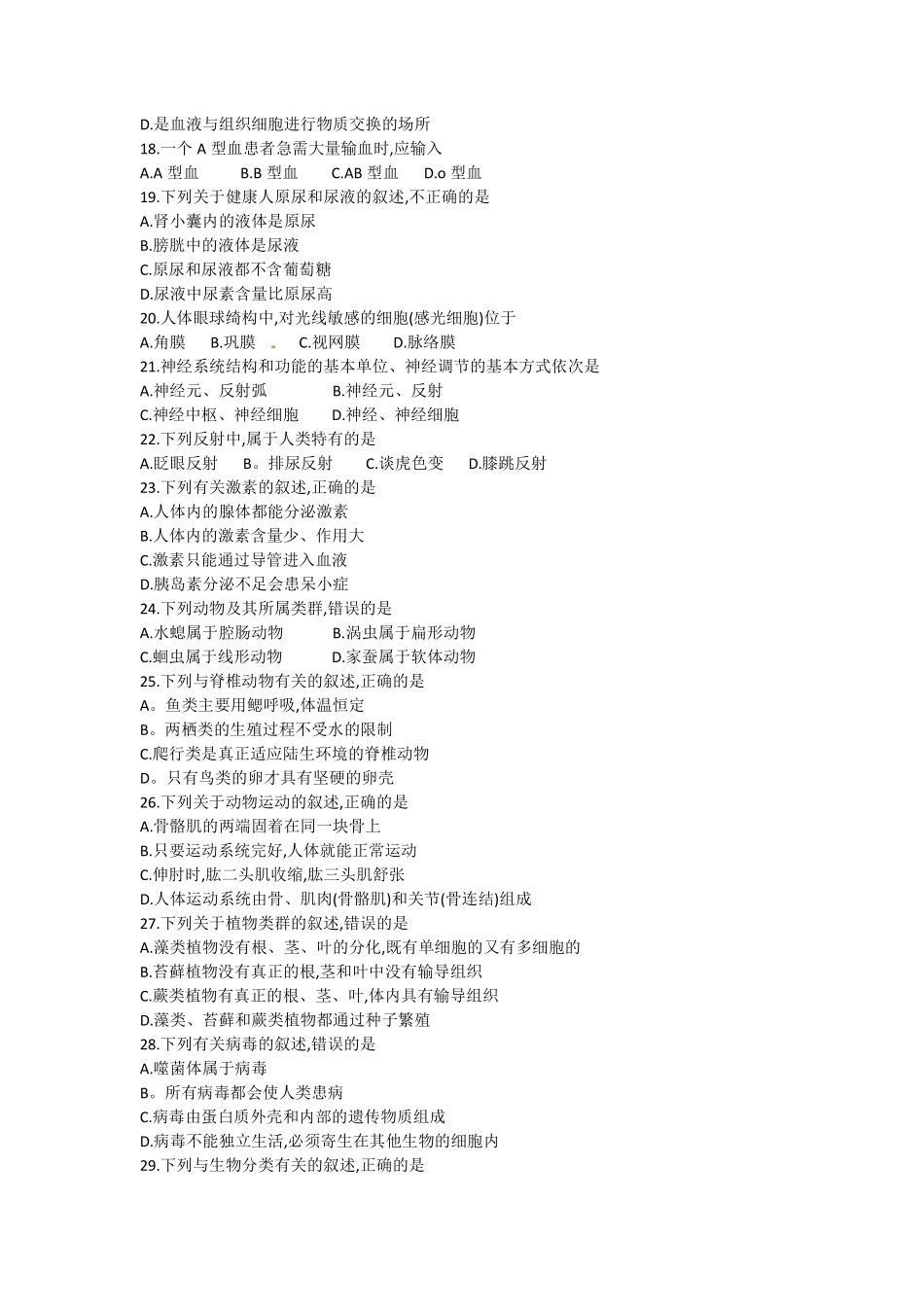 云南省2016年中考生物试题（word版，含答案）.pdf_第3页