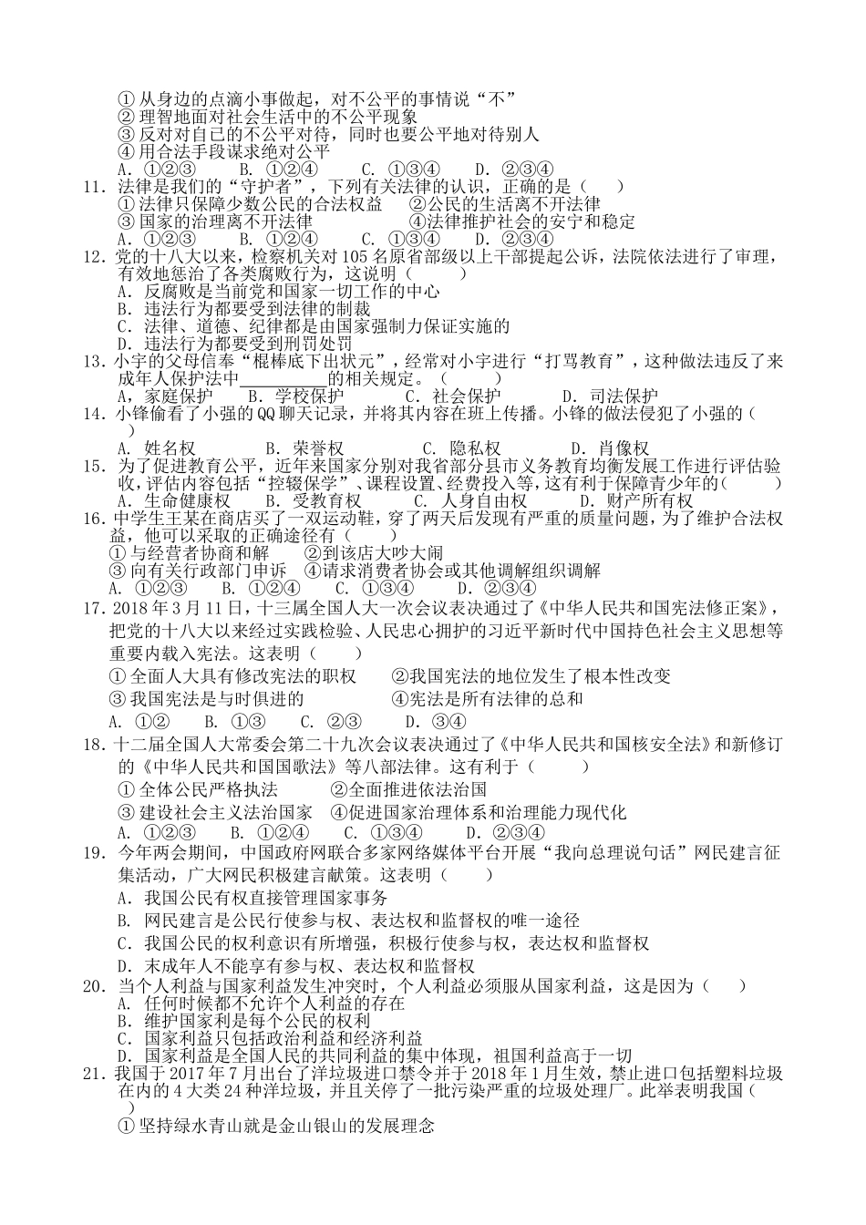 云南省2018年中考思想品德试题（word版）.doc_第2页