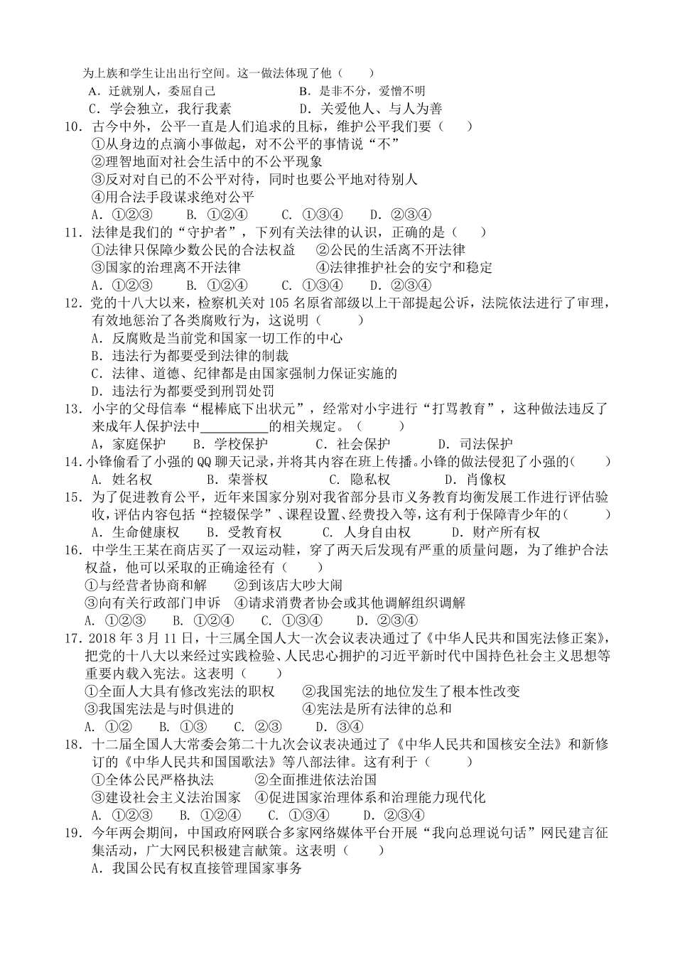 云南省2018年中考思想品德试题（word版）.pdf_第2页