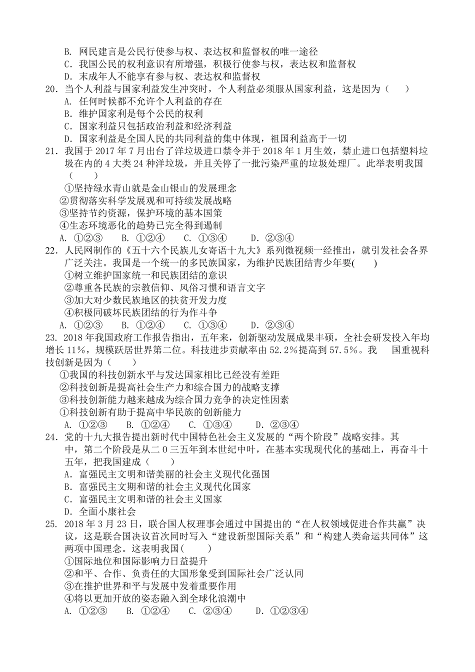 云南省2018年中考思想品德试题（word版）.pdf_第3页