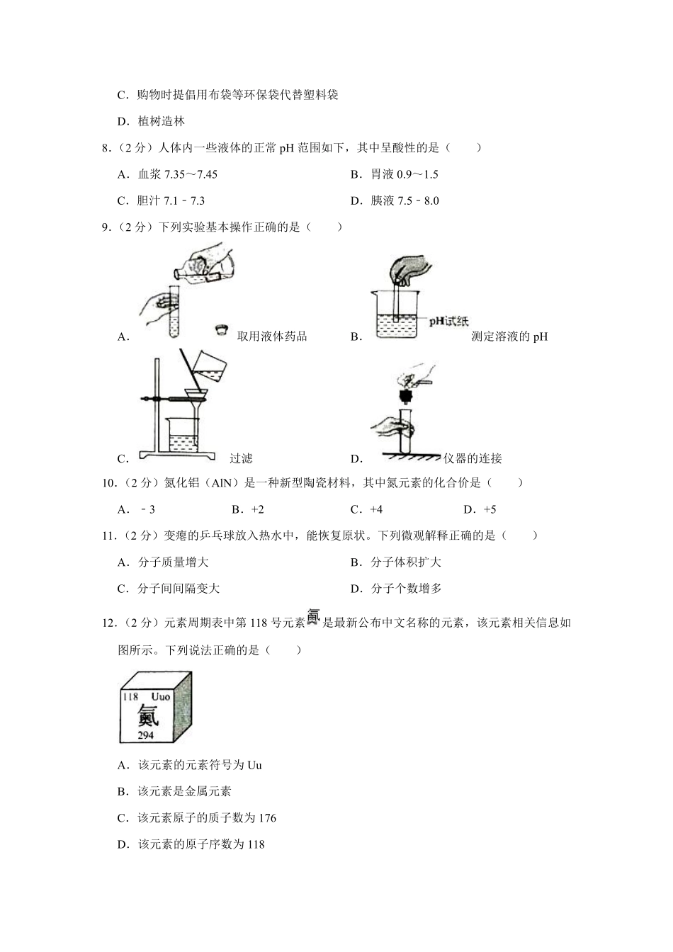云南省2019年中考化学试卷(文字版-含答案).pdf_第2页