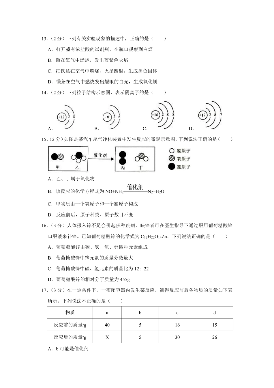 云南省2019年中考化学试卷(文字版-含答案).pdf_第3页