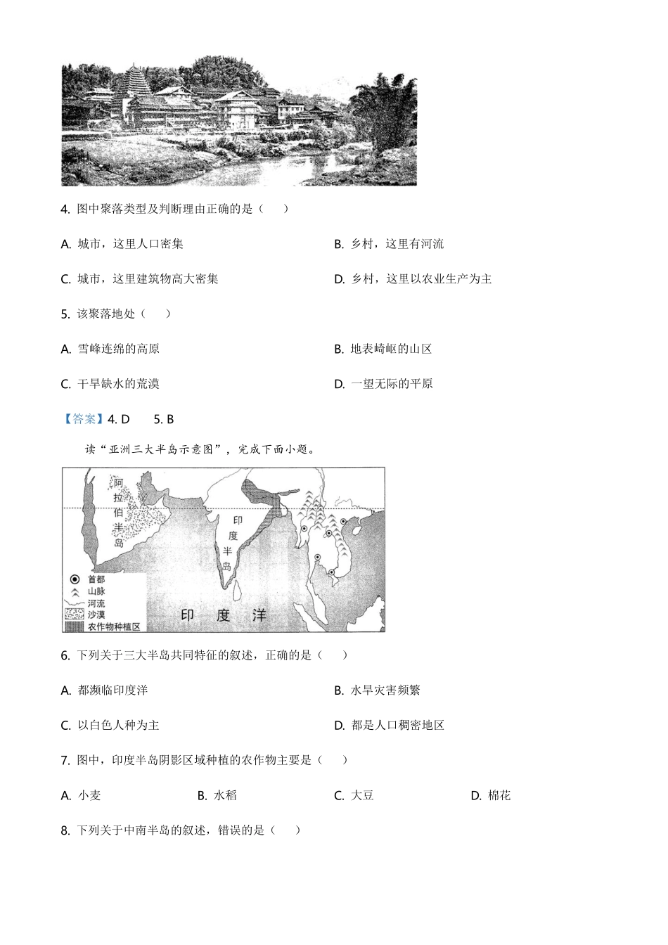 云南省2021年中考地理真题（解析版） - 副本.pdf_第2页