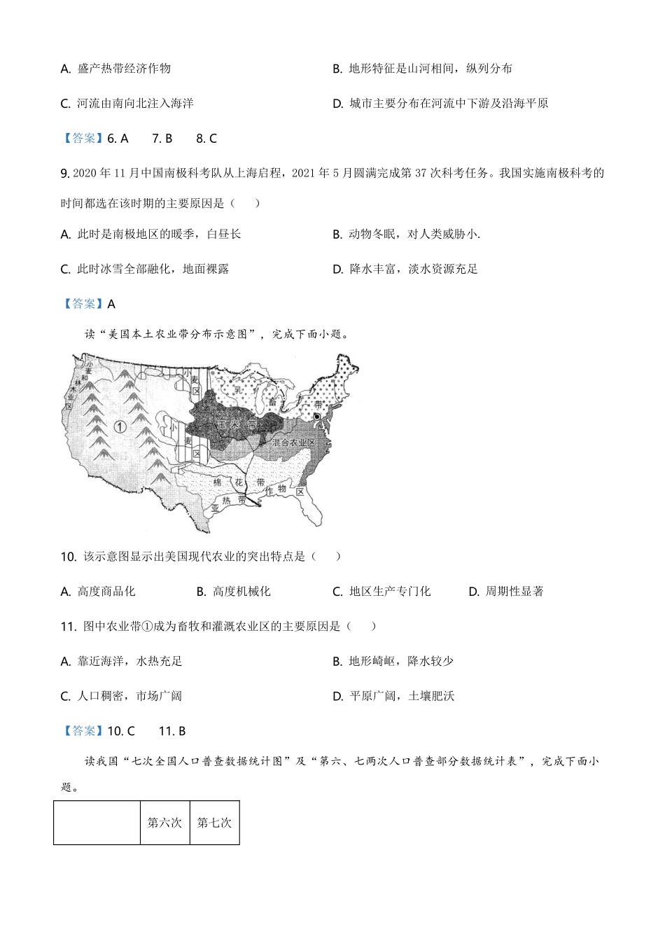 云南省2021年中考地理真题（解析版） - 副本.pdf_第3页