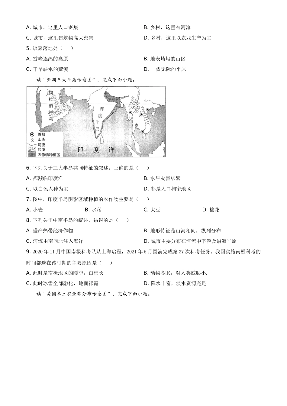 云南省2021年中考地理真题（原卷版）.doc_第2页