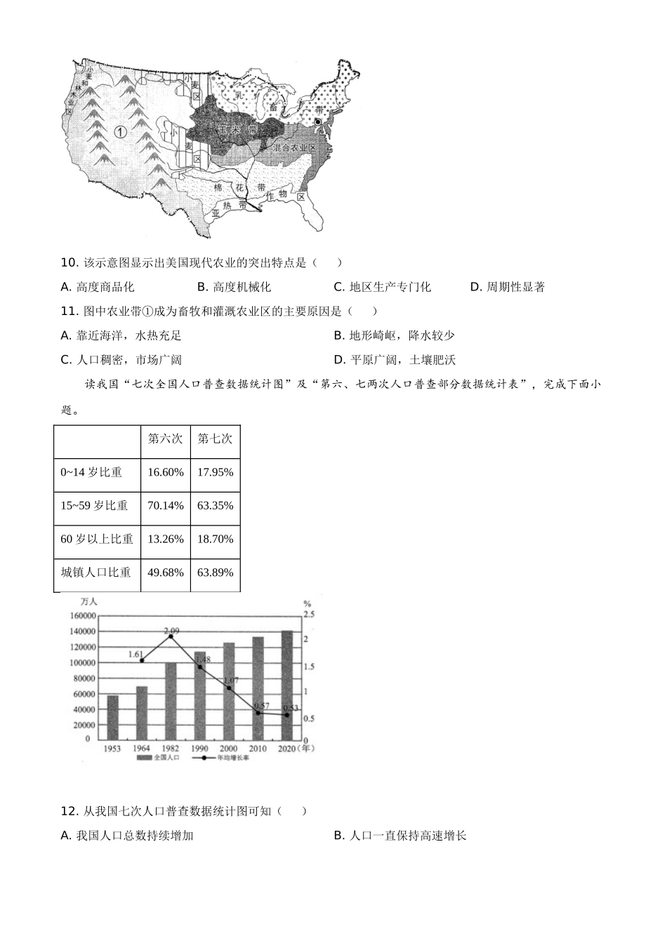 云南省2021年中考地理真题（原卷版）.doc_第3页