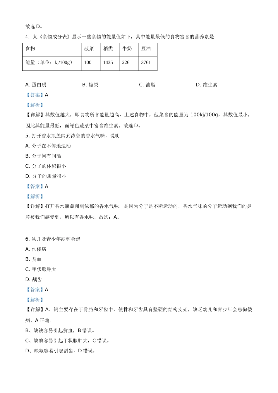 云南省2021年中考化学试题（解析版）.doc_第2页