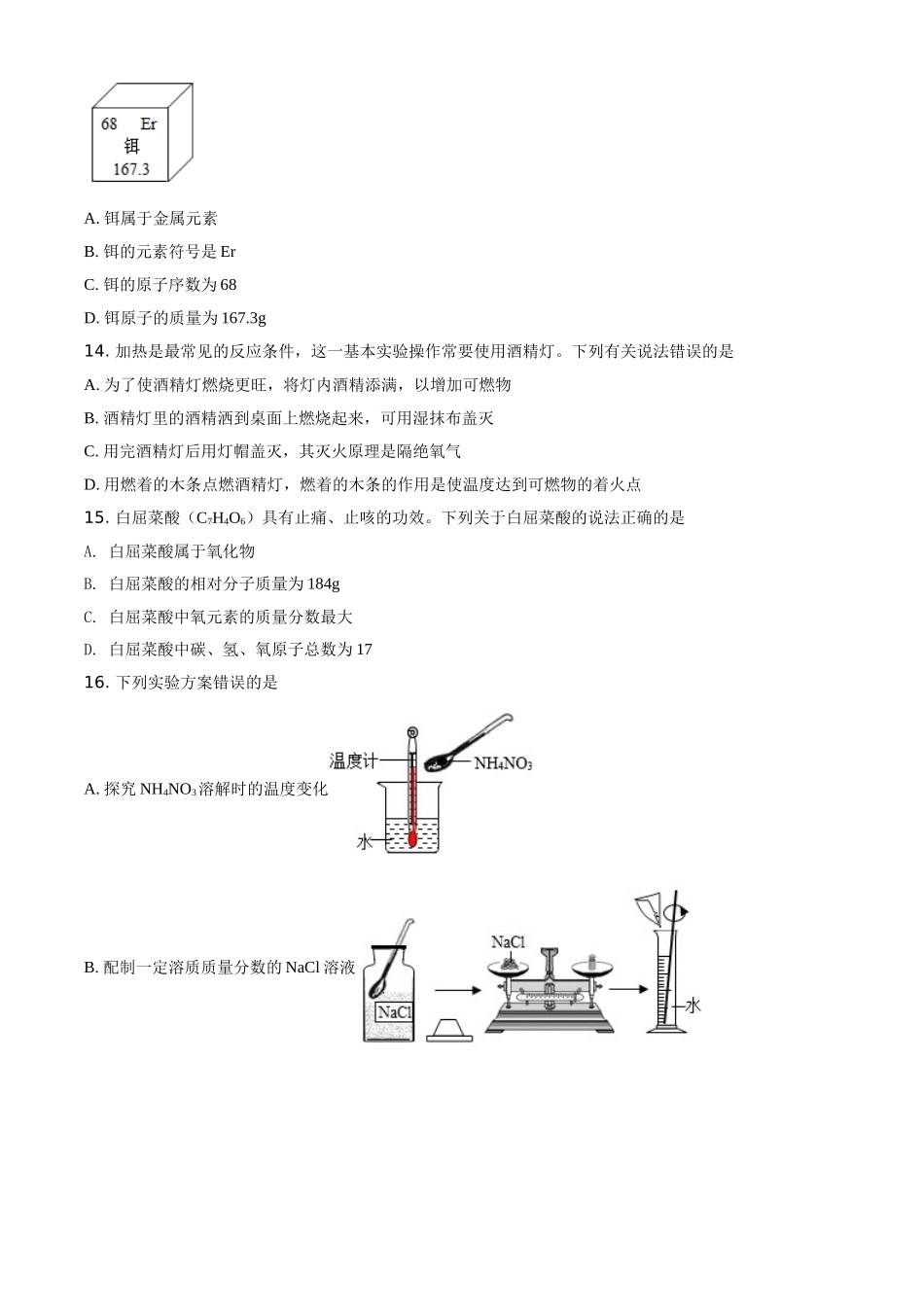 云南省2021年中考化学试题（原卷版）.doc_第3页