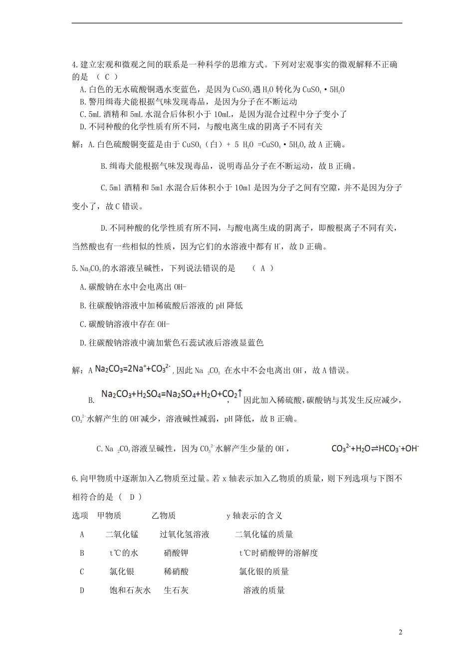 浙江省杭州市2015年中考化学真题试题（含解析）.pdf_第2页
