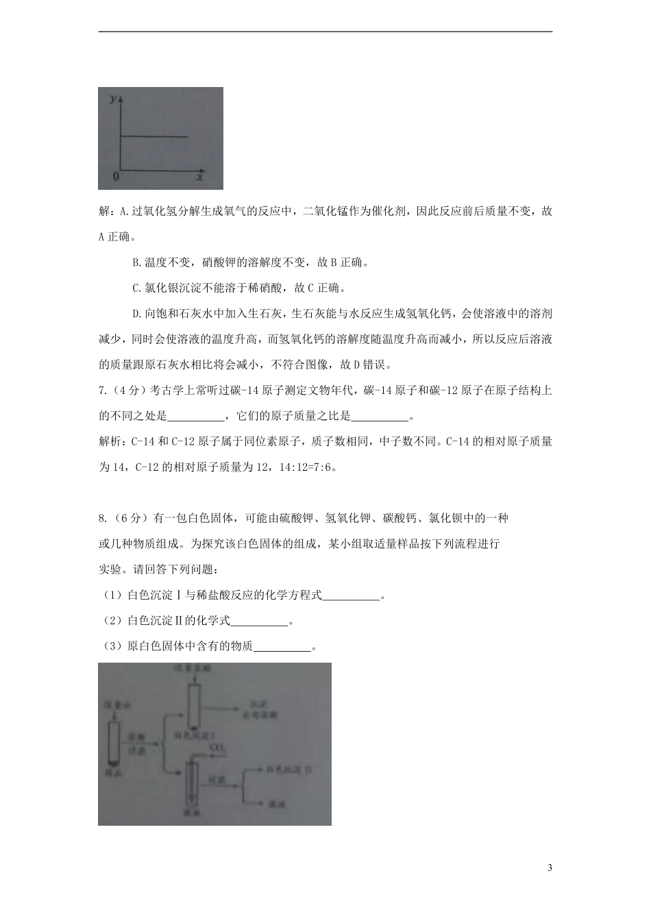 浙江省杭州市2015年中考化学真题试题（含解析）.pdf_第3页