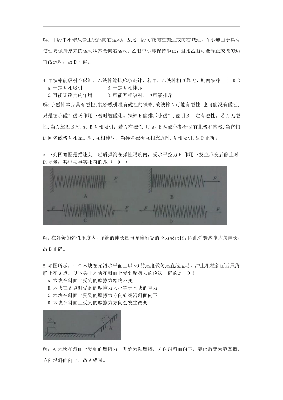 浙江省杭州市2015年中考物理真题试题（含解析）.pdf_第2页