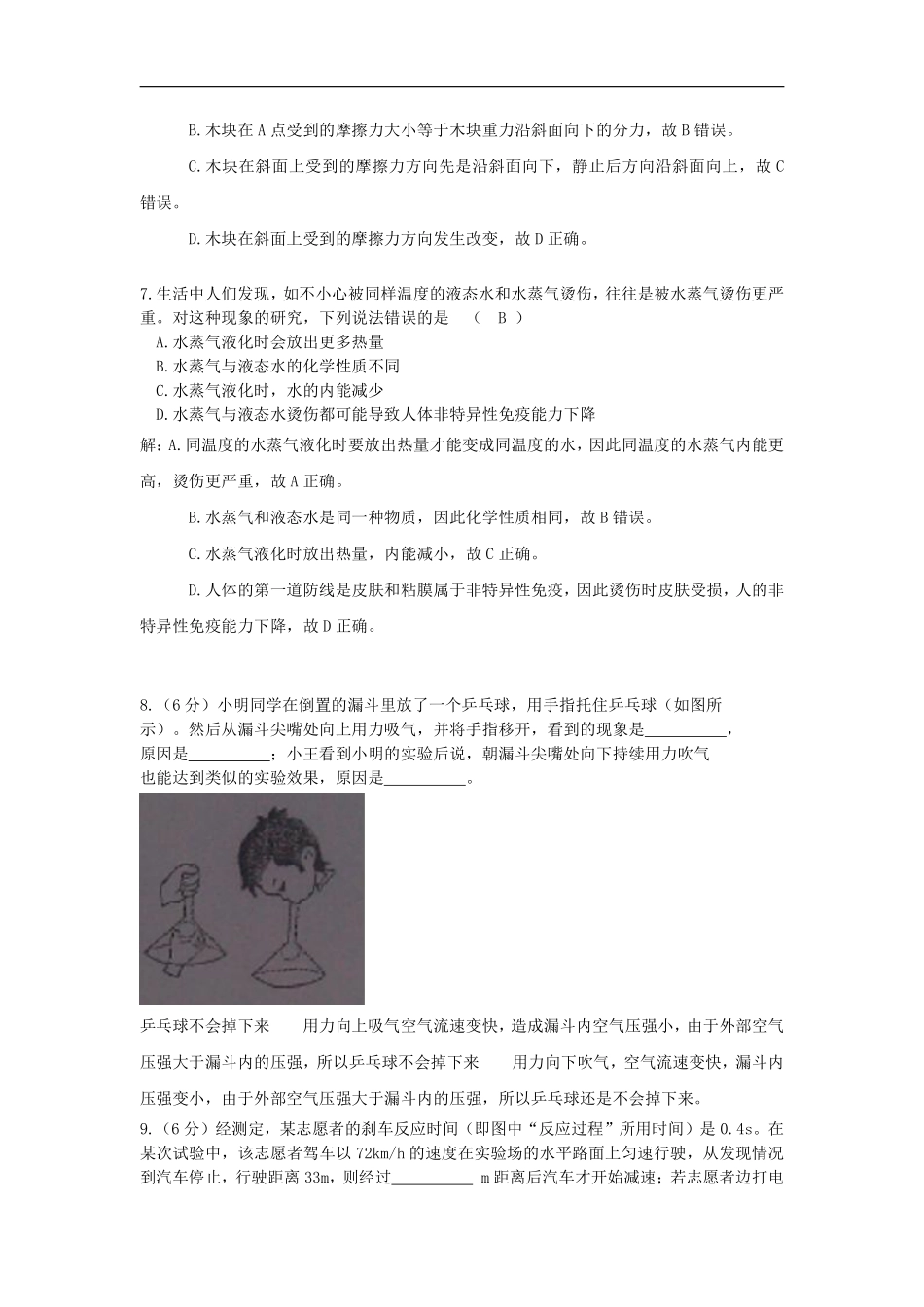 浙江省杭州市2015年中考物理真题试题（含解析）.pdf_第3页