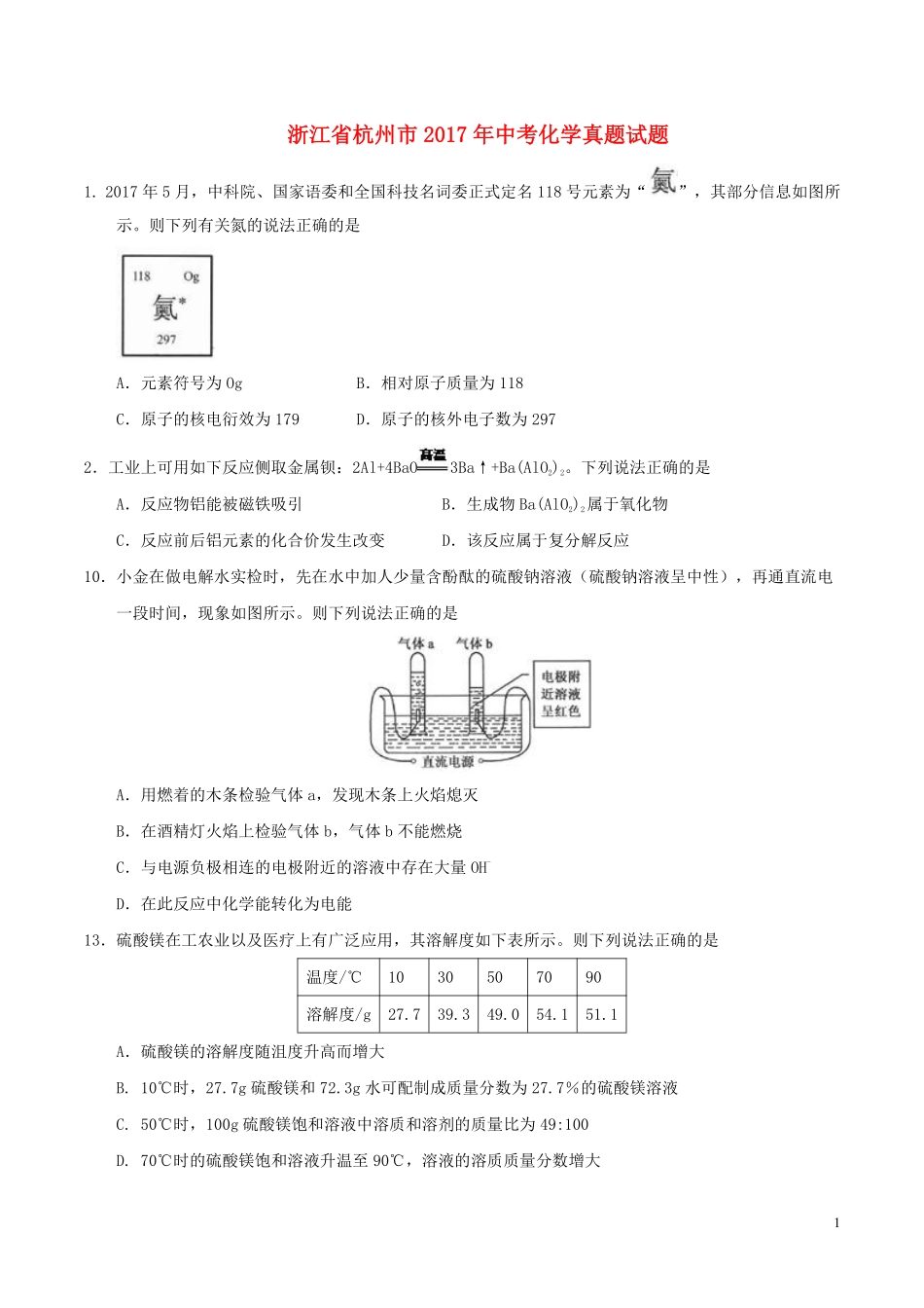 浙江省杭州市2017年中考化学真题试题（含答案）.pdf_第1页