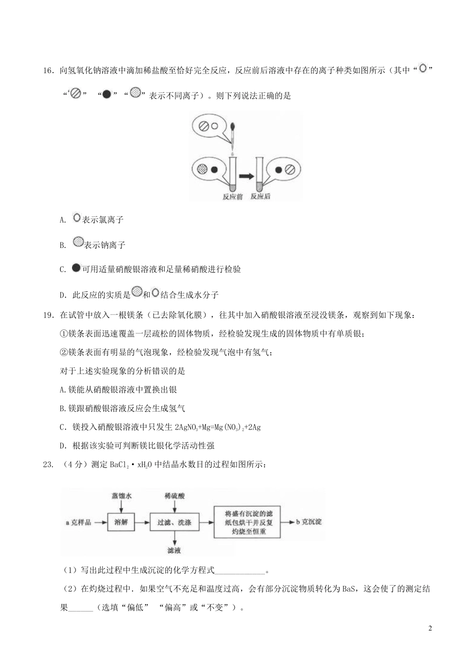 浙江省杭州市2017年中考化学真题试题（含答案）.pdf_第2页