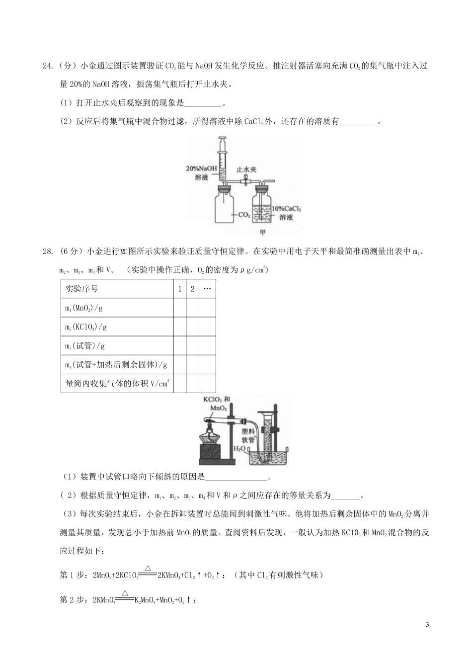 浙江省杭州市2017年中考化学真题试题（含答案）.pdf_第3页