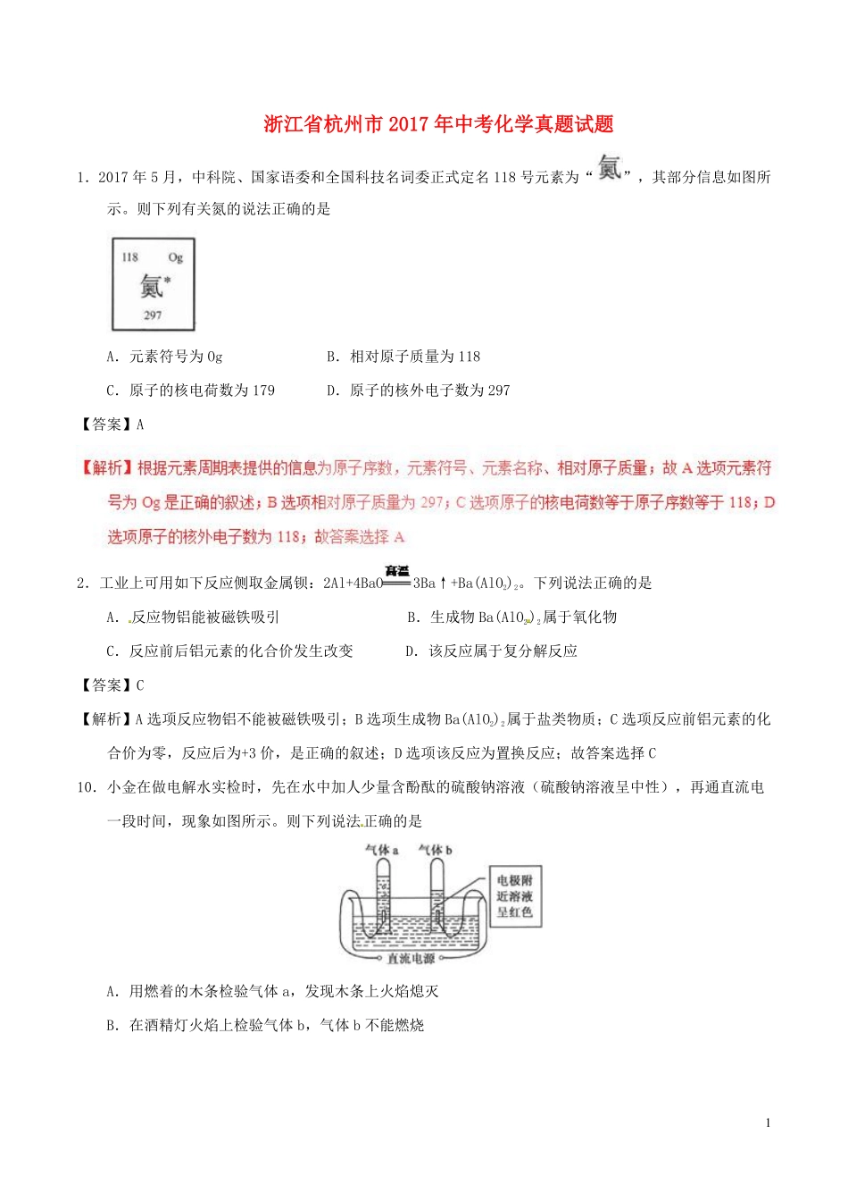 浙江省杭州市2017年中考化学真题试题（含解析）.pdf_第1页
