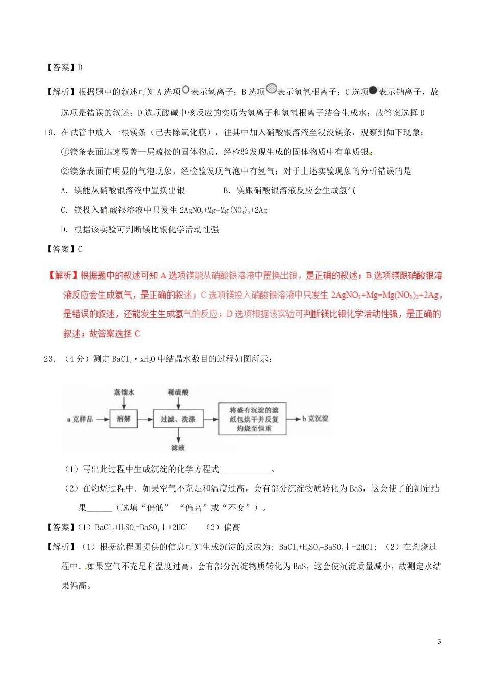 浙江省杭州市2017年中考化学真题试题（含解析）.pdf_第3页