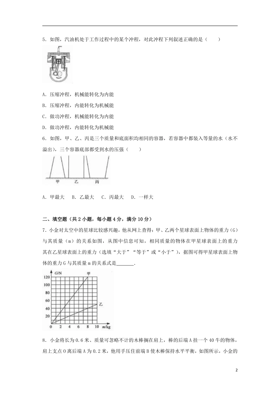 浙江省杭州市2017年中考物理真题试题（含解析）.pdf_第2页