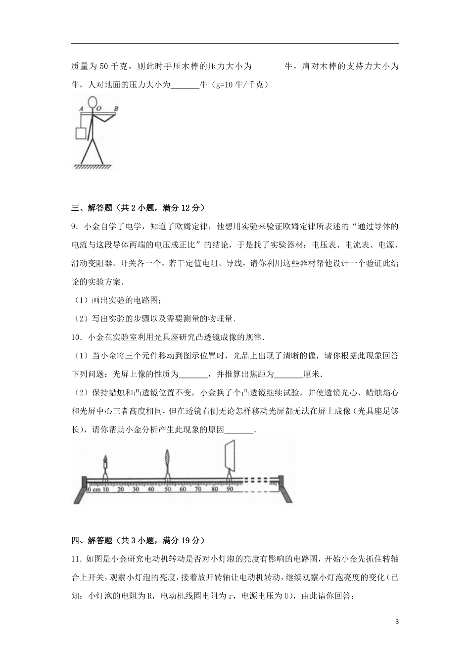 浙江省杭州市2017年中考物理真题试题（含解析）.pdf_第3页