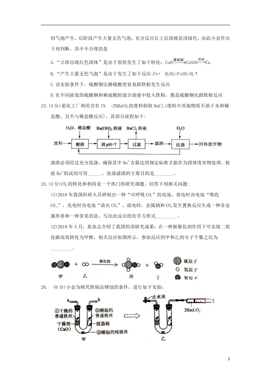 浙江省杭州市2018年中考化学真题试题（含答案）.pdf_第2页