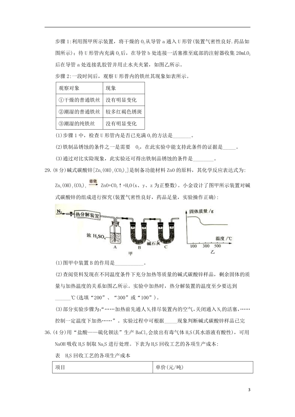 浙江省杭州市2018年中考化学真题试题（含答案）.pdf_第3页