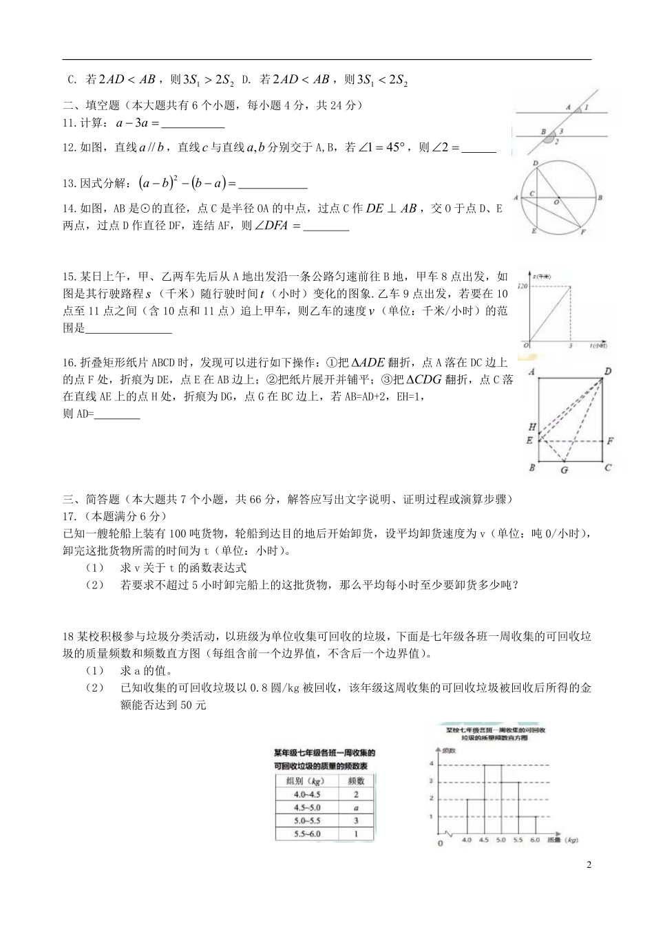 浙江省杭州市2018年中考数学真题试题（含答案）.pdf_第2页