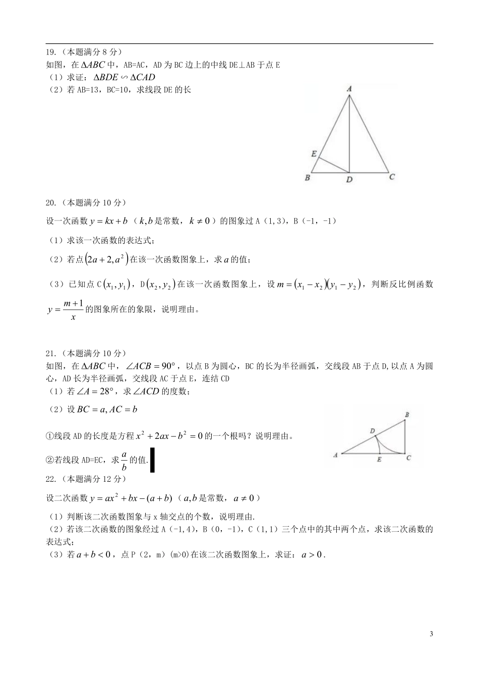 浙江省杭州市2018年中考数学真题试题（含答案）.pdf_第3页